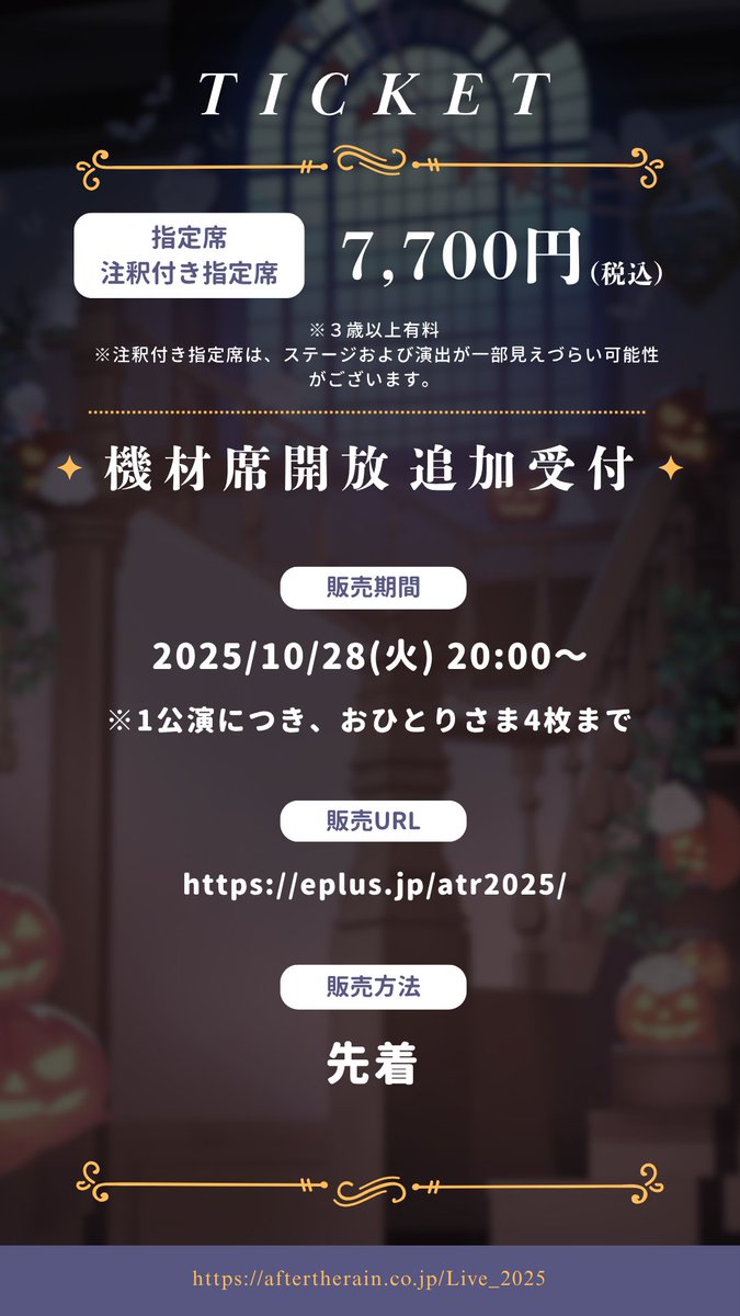 AtR_123 機材席開放につき10/28(火)20時より追加販売決定！】 🎃11/01