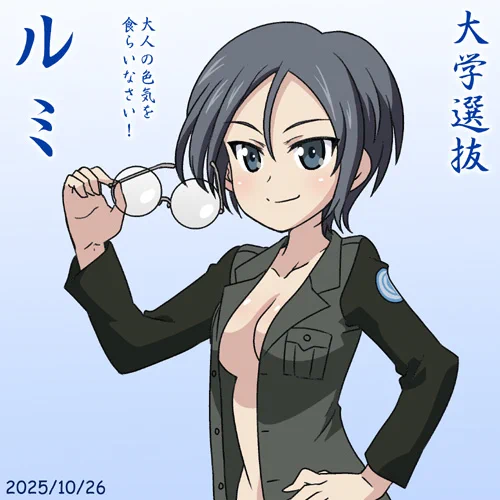 大人の色気ほとばしる大学選抜のルミ誕2025!
次の銀幕でもその色気は健在か!?
ムビチケ発売中!アニメ『らぶらぶ作戦』12/26公開!最新単行本24巻発売中!&『ガールズ&パンツァー最終章第4話』BD/DVD発売中!よろしくお願いします!   #garupan #ガルパンらぶらぶ 