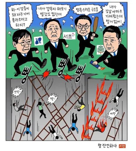 민주당과 자칭진보들이 사다리 치우는 짓을 일관적으로 하고 있는데, 그 쓰레기들에게 표를 주는 인간들은 사다리가 필요한 사람들이라는게 코메디..

고시 없애고 로스쿨 만들고,
수능 무력화하고 대입전형 3000개 만들고,
부동산 구입도 차단하고…

이런애들을 대체 왜 찍지?? ㅋㅋㅋㅋ