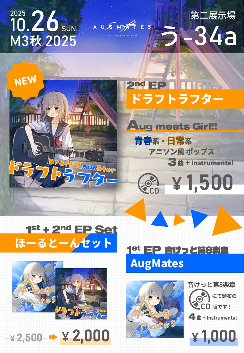 AugMates's tweet image. 遂に秋M3当日です‼️

第二展示場『う-34a』、よろしくお願いします🙇‍♀️

#M3秋2025 #M3秋 #M3秋お品書き