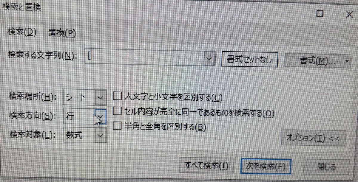 ikuexcel05's tweet image. 📣初心者さん必見🔰

「ブックを開いたら『外部リンクが…』って出るやつ🥺」
実はこれ、他のファイルを参照してるっていうメッセージ📎

✅数式に&quot;   [   &quot;がないか確認してみて🩵

Ctrl + Fで検索🌱

そのまま「更新」するとトラブルの元かも⚠️

#Excelあるある #Excelトラブル対策