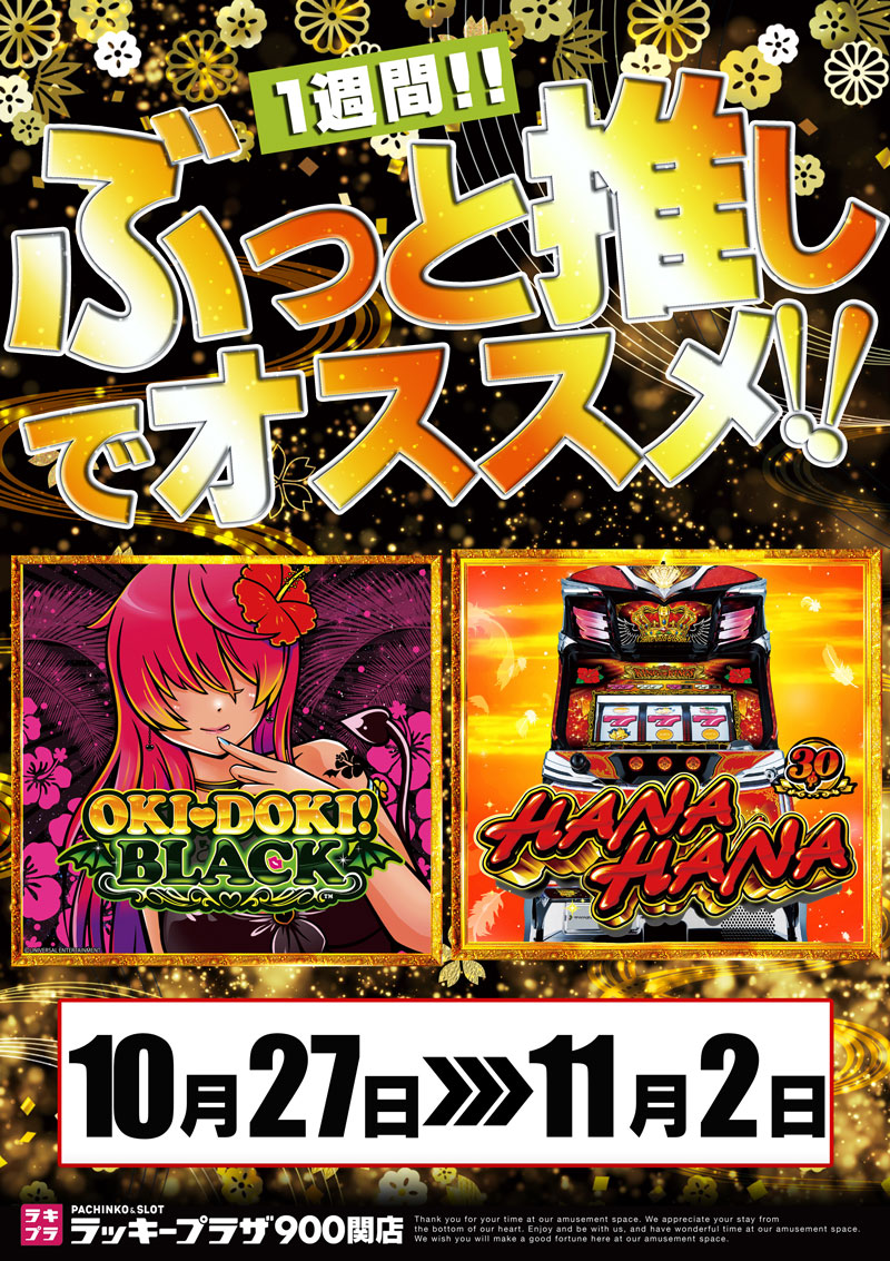 ラッキープラザ900関店 on X