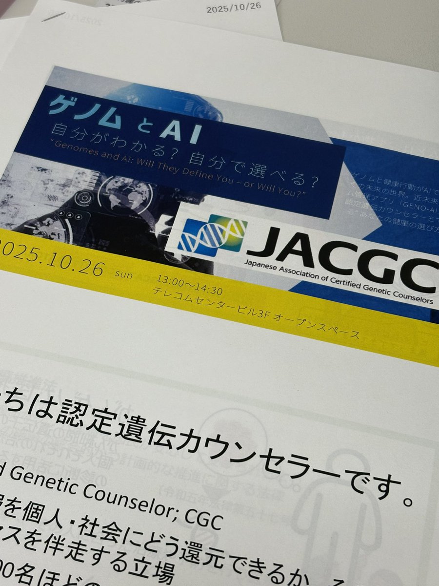 JACGCofficialPR's tweet photo. 本日お台場テレコムセンターにて！
🧬「ゲノムとAIで、自分がわかる？ 自分で選べる？」
AIが健康や遺伝情報を読むのが“当たり前”な時代になったら、あなたならどう選ぶ？遺伝カウンセラーと一緒に考える対話型ワークショップ。
📍10/26(日)13:00〜 テレコムセンター3F
#サイエンスアゴラ2025 https://t.co/4Nle9BbWuO