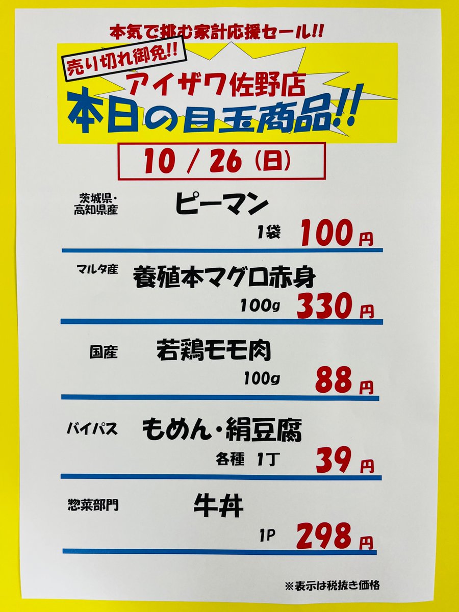 フォロー割以外にも特売品盛り沢山❗️ ご紹介しきれない特売品も