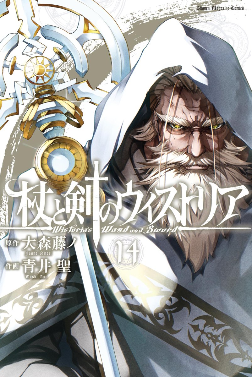 "Wistoria: Wand and Sword" Vol.14 by "Danmachi" writer Oomori Fujino &amp; Aoi Toshi 

Anime Season 2 will air on April 2026.

Fantasy about a young man who is unable to cast spells himself but in order to fullfill a childhood promise he's determined to reach the peak of the magical