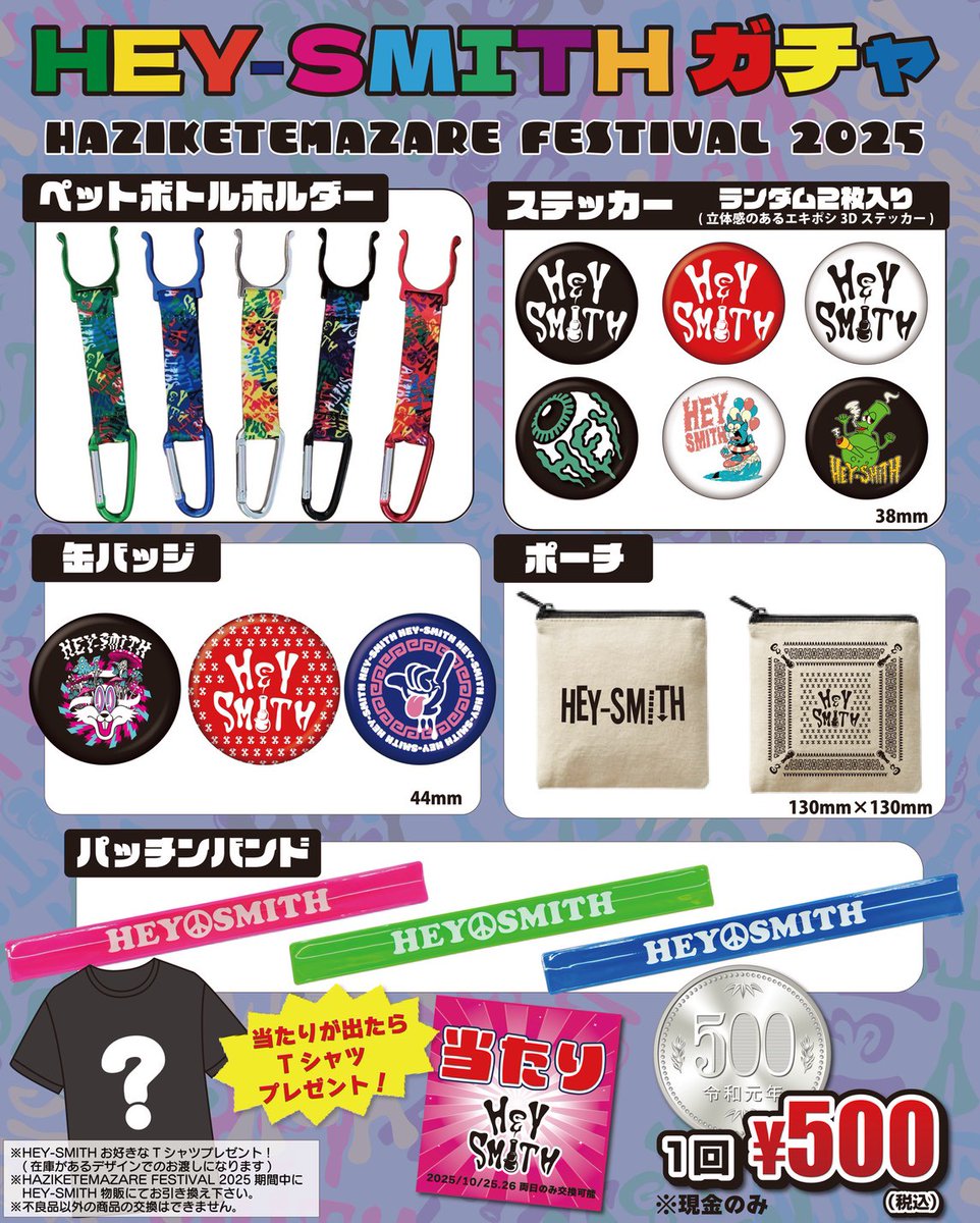 GOODS情報】 ハジマザから、HEYちゃん新グッズ多数登場！！ ・Tシャツ