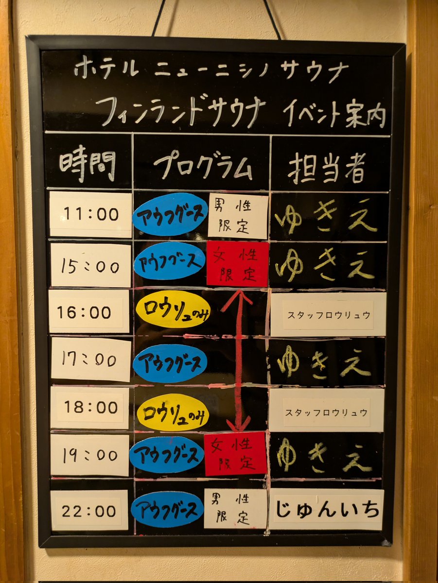 本日はレディースディ
来館時間にご注意ください。
宮崎第一ホテルより『ゆきえ』さんのアウフグースあります!!

↓若干空きあり↓
11時（男性のみ）
19時（女性のみ）