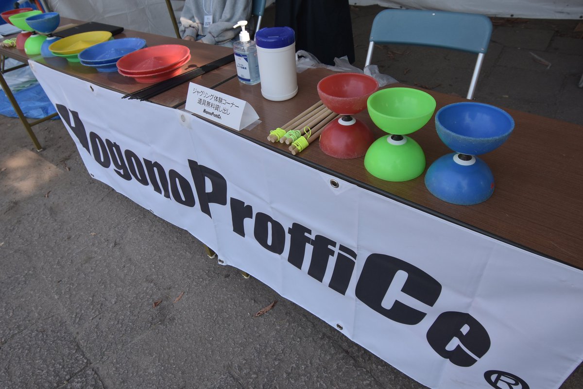 hogonopro's tweet image. 11月3日「青葉区民まつり」に今年も参加します🌟
🌀ヨーヨー、皿回し、そしてディアボロ——
自由に遊べる“ジャグリング体験コーナー”が今年も登場！
秋空の下、ホゴムラ名人と一緒にチャレンジしよう✨
#青葉区民まつり #ホゴノプロフィス