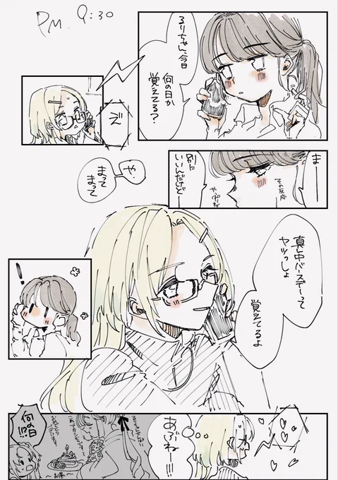 #るりめぐ真ん中バースデー 