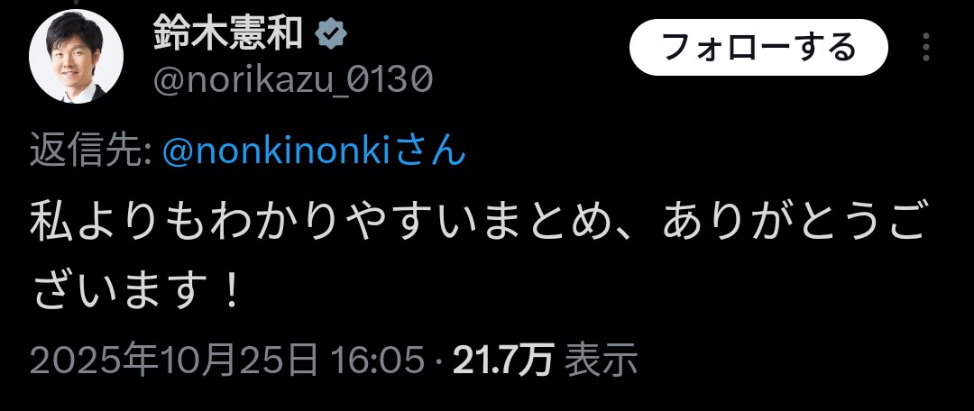鈴木憲和（すずきのりかず）農林水産大臣
「長期→（国産米の）海外需要の高まりに併せ販路開拓しつつ増産」
「短期→昨年度大量放出した備蓄米の水準を通常に戻す為、買い戻す必要」
減産の話はしていない

とても解り易い纏めに、鈴木農水大臣ご本人が謝意