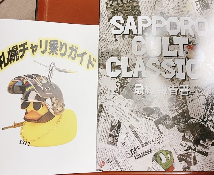 choku70's tweet image. #nmtb25 で買ったもの⑥
毎年買い続けてたサッポロカルトクラシックスが最終号とのことで購入!
売場には怪文書の貼られた電柱模型、怪文書ヘッドレストしたメイドの売り子さんお二人と気合入りまくり!
札幌チャリ乗りガイドは、穴場駐車場や来年の法改正のポイントなどお役立ち!
#nmtb