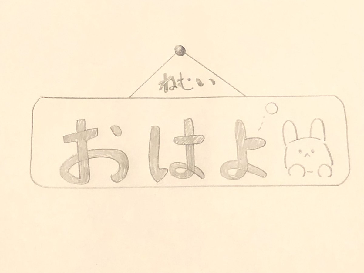 kumapi33pi's tweet image. おはよ〜☀️ 9時だけど
今日も一日頑張りましょう！(๑˃̵ᴗ˂̵)