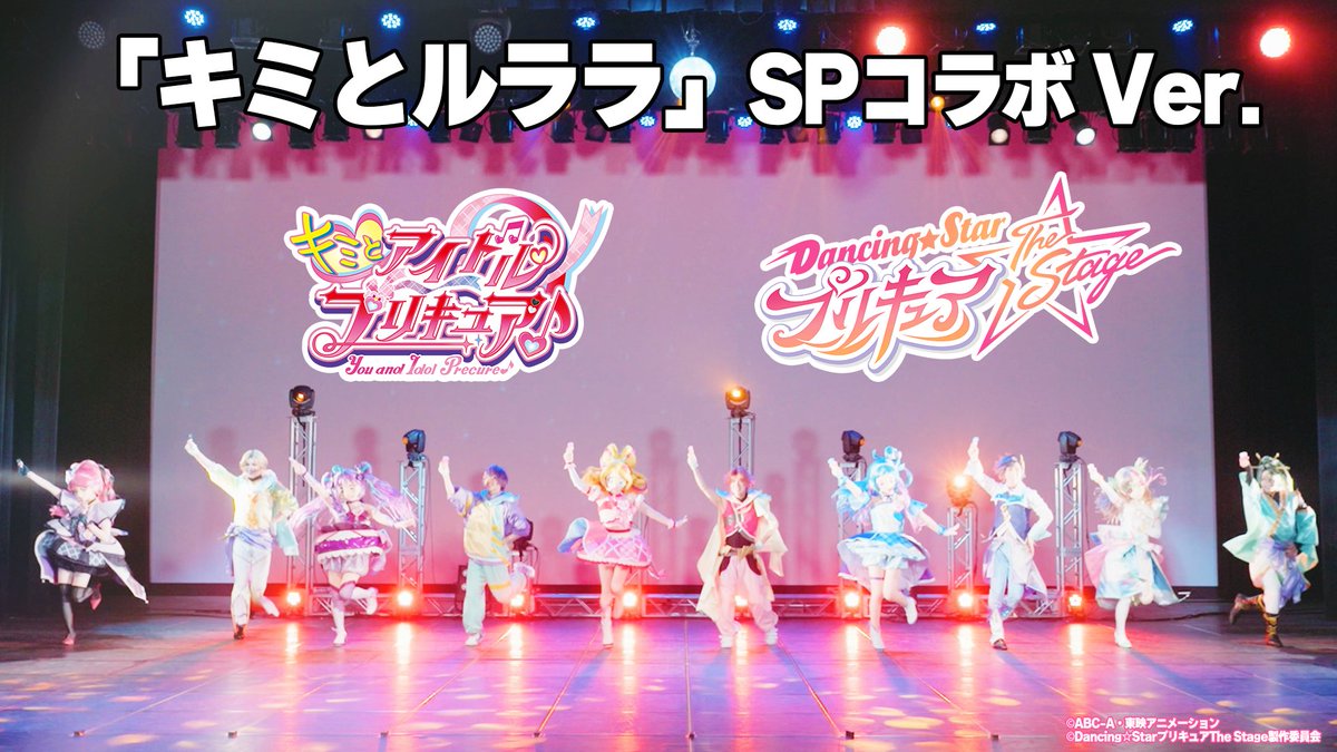 TVanime_precure's tweet image. ＼ コラボダンスも公開❣️／

ゲスト出演を記念して
#キミプリ 後期エンディング主題歌「キミとルララ」を
アイドルプリキュアと #ぼくプリ のメンバーで一緒に踊ったよ💖
キラッキランラン～✨

🎶コラボダンス動画はこちらをチェック！
youtu.be/_qb0BXa1bA0

#precure #プリキュア