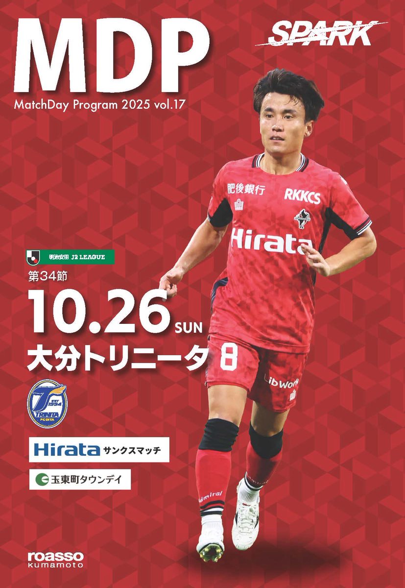 10/26第34節 大分トリニータ戦 マッチデイプログラム📔 WEB配信
