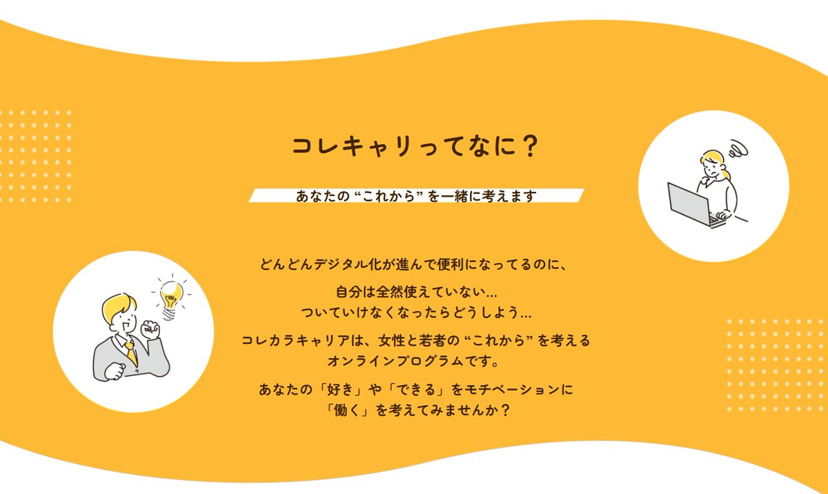 sodateagenet's tweet image. 「コレ!」から始まるあなたのキャリア
ITスキルの基礎から応用、プログラミングにビジネスマナーまで。あなたの好きや興味のあることから働くを考えるオンラインプログラムです。
pj.sodateage.net/corecari/ mtbrs.net/ps_sodateagene…