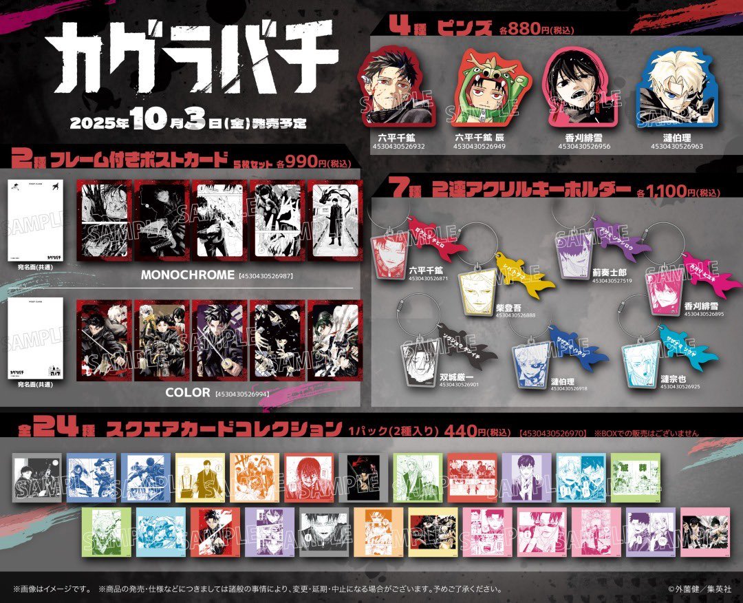 カグラバチ　非売品タペストリー カグラバチ 非売品タペストリー 2025年最新】カグラバチ タペストリー