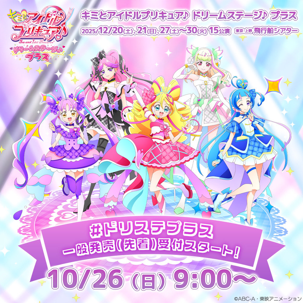 ✼••┈┈┈┈••✼••┈┈┈┈••✼ 💖キミとアイドルプリキュア