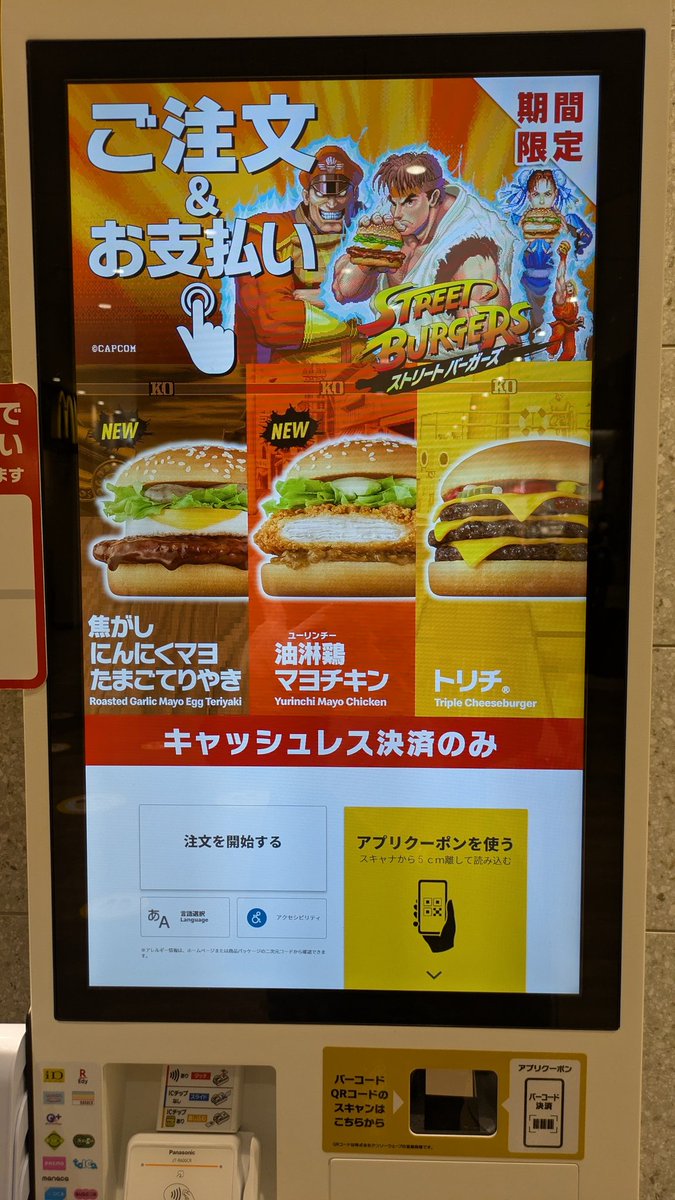It was more delicious than I thought.
#マックからストリートバーガーズ登場 
#StreetBurger #StreetFighter