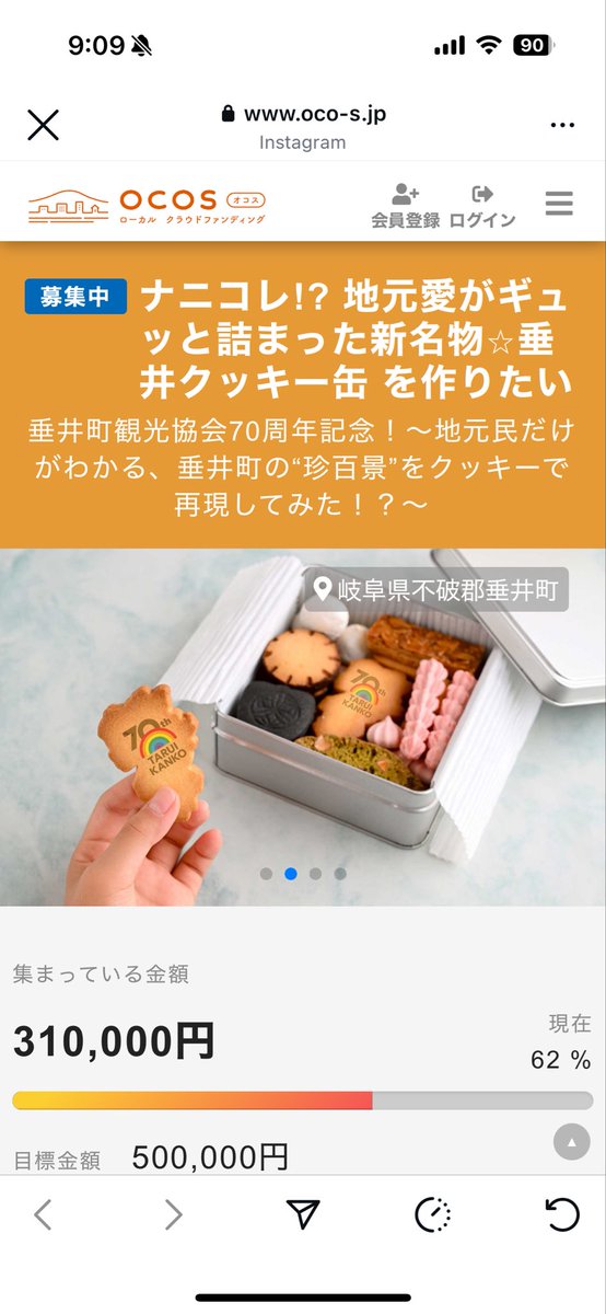 tarui_kanko's tweet photo. 皆さん応援ありがとうございます。
お知り合いの方への拡散とオススメを
引き続きよろしくお願いします。
https://t.co/dB95XHfcPH
#垂井のかたちクッキー　#垂井町観光協会 https://t.co/uOPfjg0M29