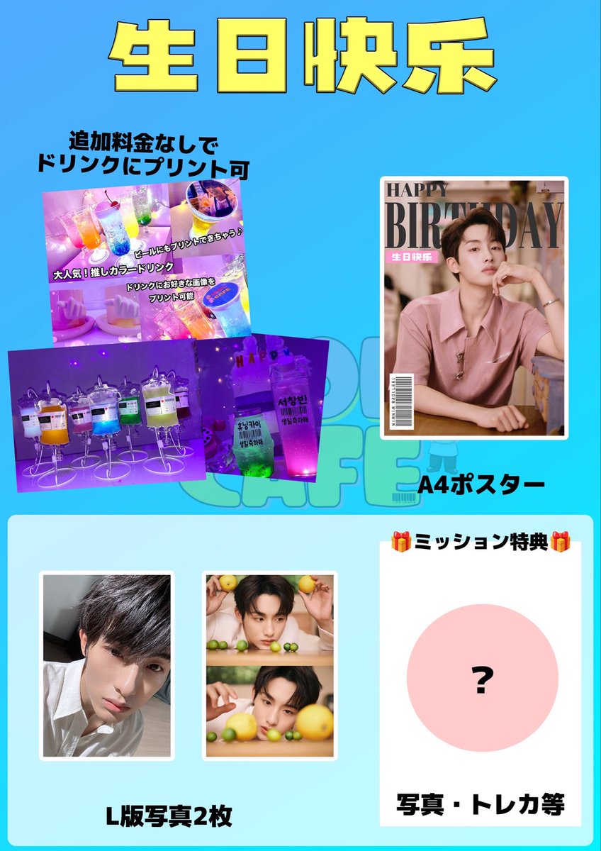 IDOLCAFE 推し活 センイルカフェ アイドルカフェ 新大久保 DJ