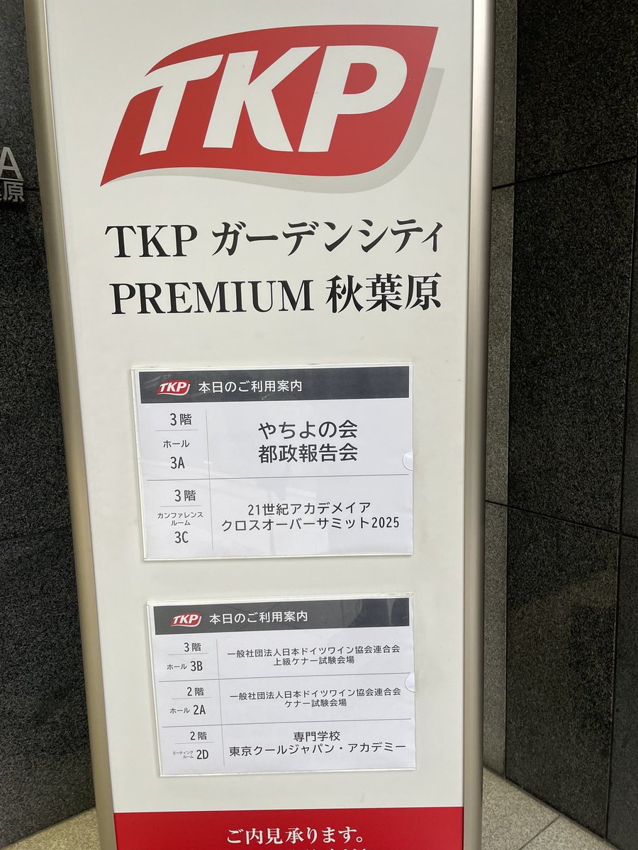 都民でもないのに都政報告会聞きにくるやつ