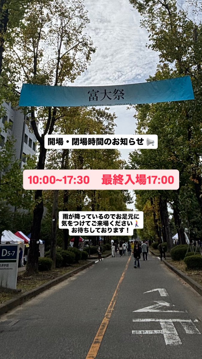 【本日の開場・閉場時間のお知らせ📢】

10:00~17:30　最終入場17:00
となります！

雨が降っているのでお足元に気をつけてご来場ください🚶‍♀️
お待ちしております！