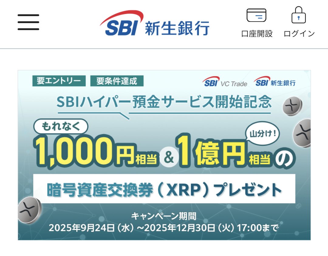 aoiyuttari's tweet photo. 住信SBIネット銀行(d NEOBANK)
SBIハイブリッド預金(0.21%)
　⬇️
SBI新生銀行
✨SBIハイパー預金(0.42%)✨

【12/31までにキャンペーンにエントリーして】
➀ハイパー預金残高5万円以上➡️1000円分リップル(XRP)

②残高5万円を1口換算して、1億円分リップル(XRP)山分け
※3000億円➡️1口約16円 https://t.co/fxpSIctMc1