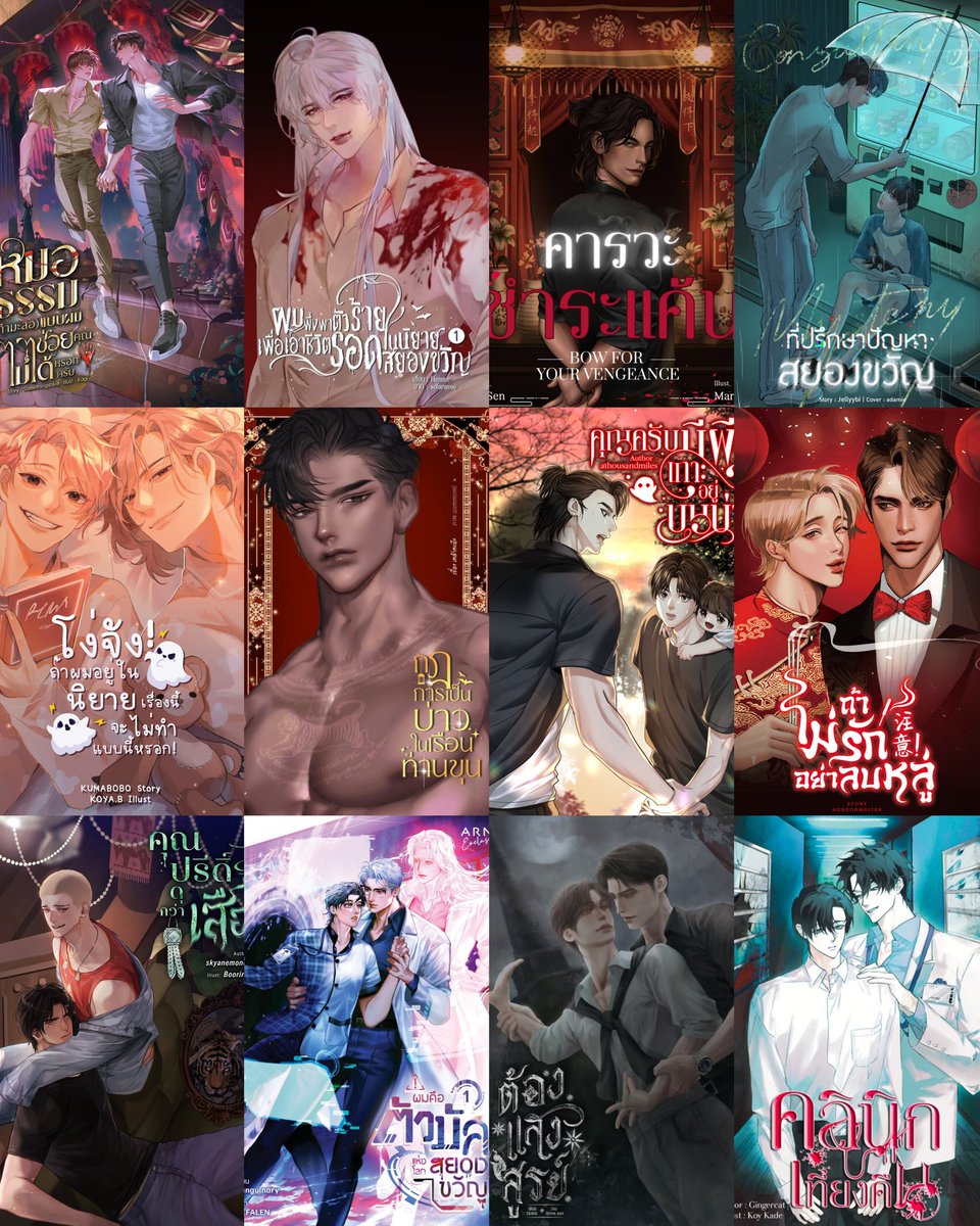 littlejune_p's tweet image. 👻 นิยายวายไทยที่มี ผี ผี ผี ผี ผี ผี ผี ผี สนุกทุกเรื่อง มาอ่านกัน!👍 #แนะนำนิยายวาย
.
.
.
- ชีวิตหดหู่หลังกลายเป็นแฟนหนุ่มของลาสต์บอสผีในซีรีส์สยองขวัญ
readawrite.com/a/9c0b59ec78b5…

- ยามมะลิลา
readawrite.com/a/11f4519ceeb0…

- ภริยาเซ่นผี
readawrite.com/a/00511938a954…

- เจิ่นกอที่แปลว่ามอบให้…