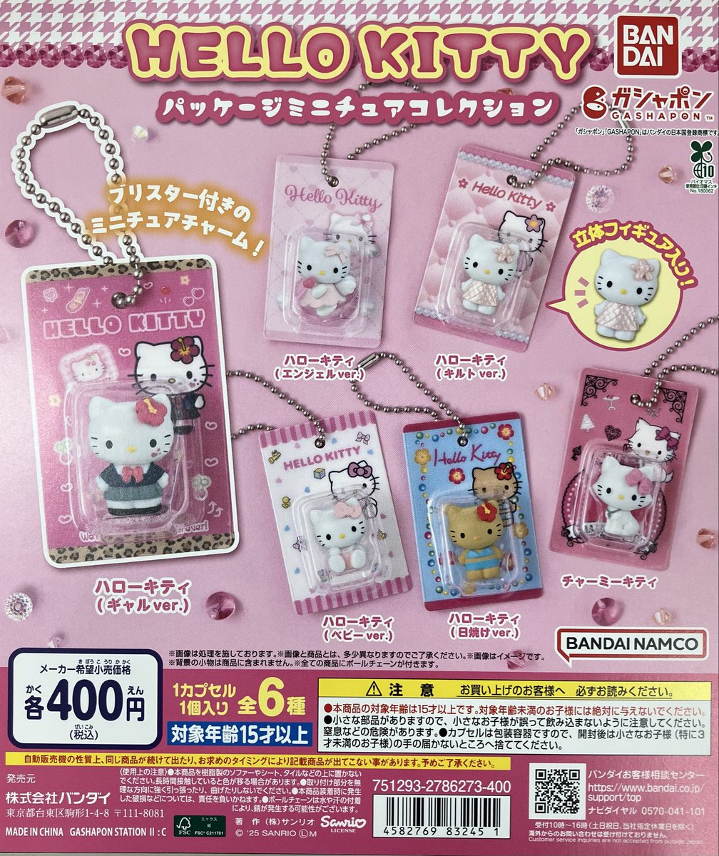 ガシャポンバンダイオフィシャルショップ津山ブックセンター本店