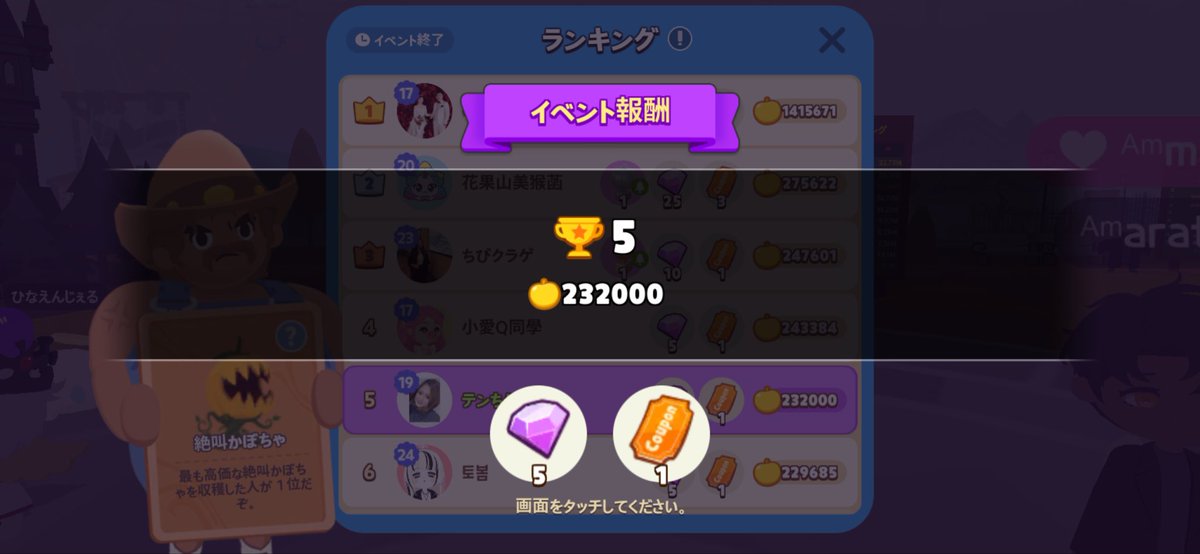 朝一 かぼちゃ収穫するの忘れて5位🥲🥲