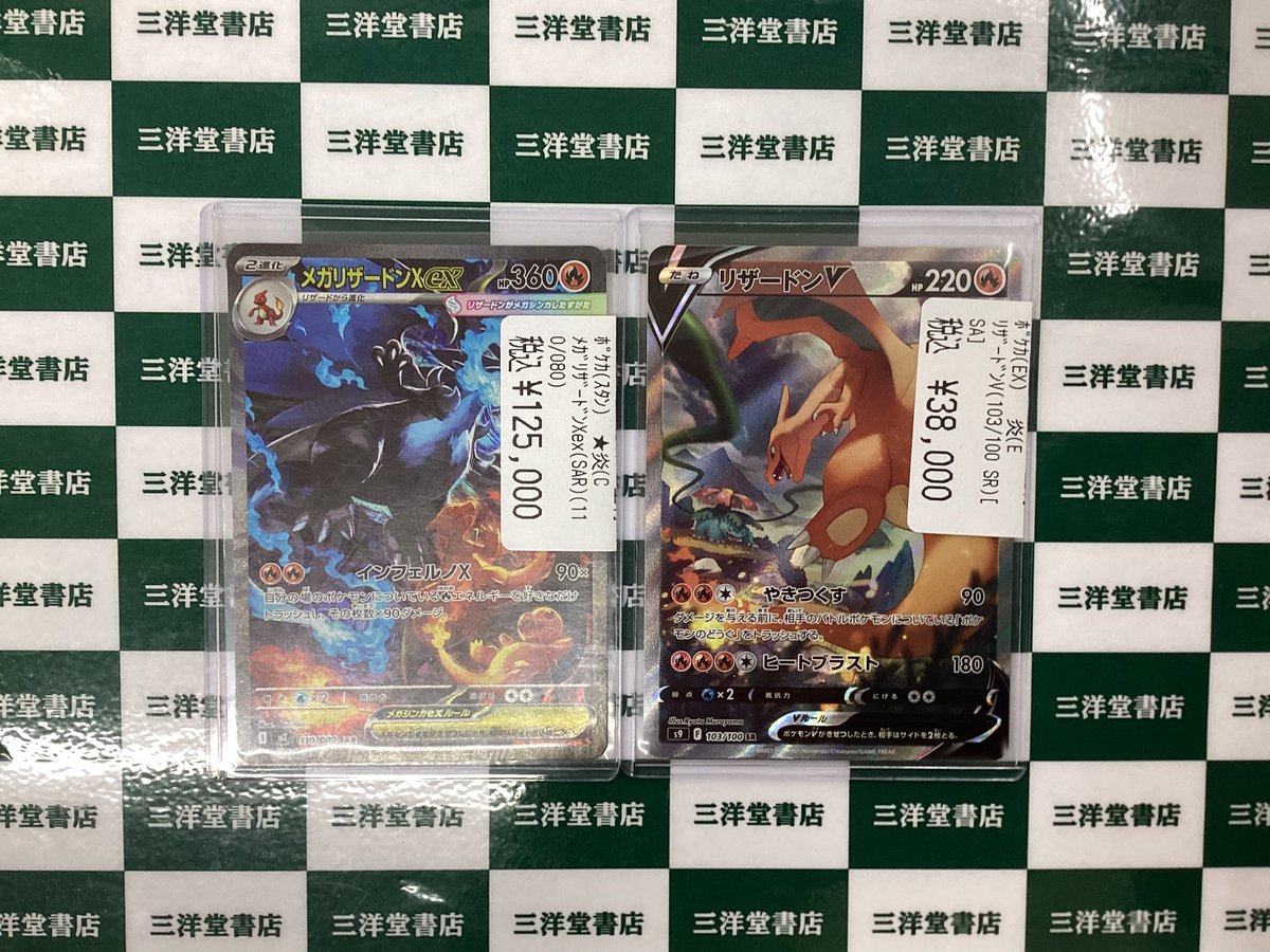 三洋堂トレカ館⭐️城山店⭐️ on X