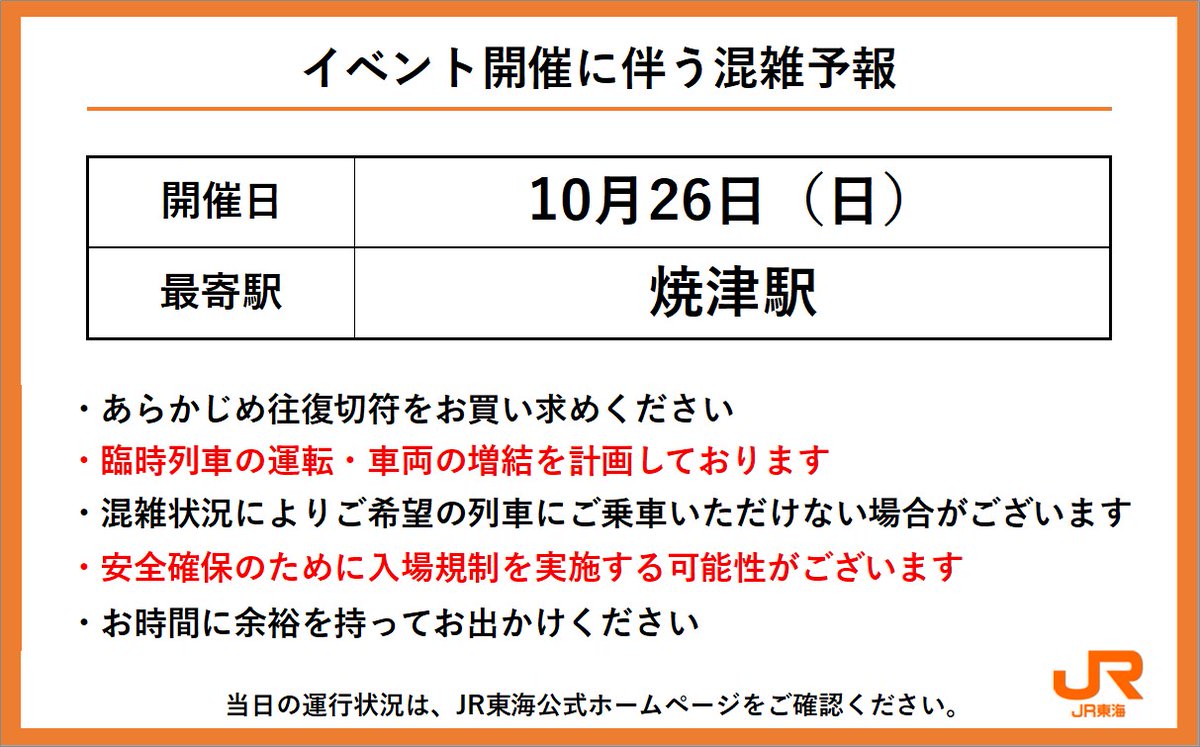 出張中問い合わせページ 10月26日 10時00分現在】 【イベント開催に伴う混雑予報】 10月26日