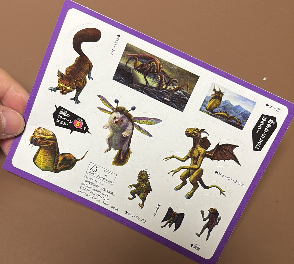 ハッピーセットのおもちゃについてくるUMA図鑑気になる人はぜひ読んでみて。面白いぞ。
なんとUMAシールまで付いてくるぅ🫶