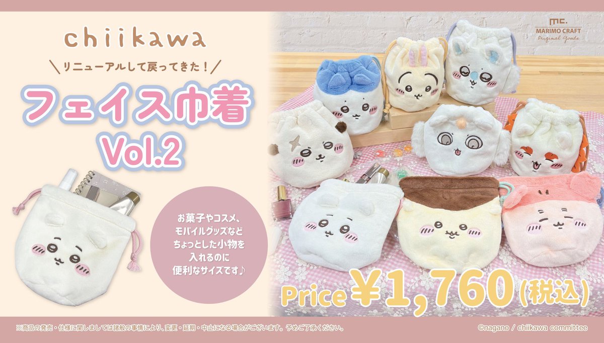 ちいかわ　阪急　マスコット　コースター　巾着 ちいかわらんど大阪梅田店 ＼✨新商品入荷のお知らせ ✨／ きゅっと