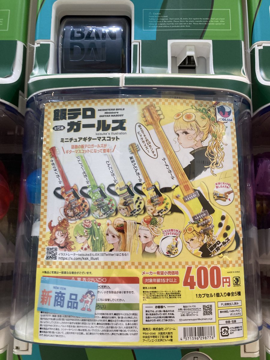 ✨10/26 商品入荷情報✨③

⚾️でふぉラバ!
おおきく振りかぶって キーホルダー

🎸飯テロガールズミニチュア
ギターマスコット

数に限りがある商品もございます
お探しの方はお早めに💨

#シープラ #カプセルトイ
#あべのキューズモール