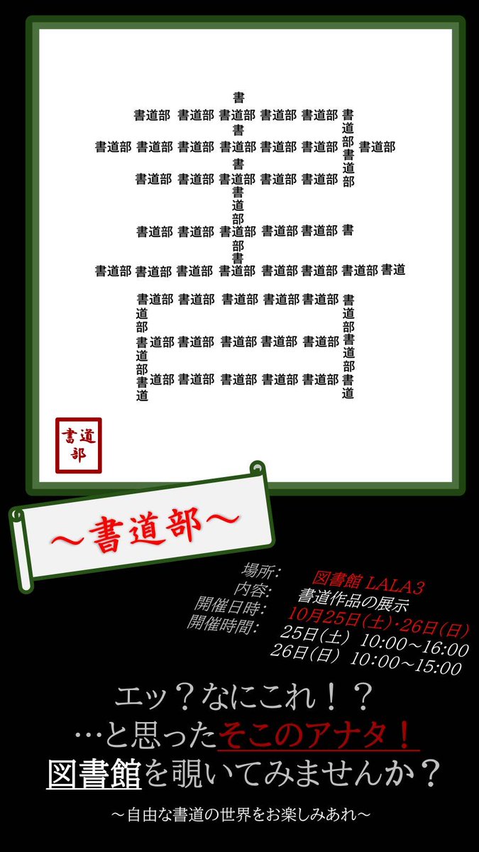 atomishodo's tweet image. ごきげんよう☺️✋☔

本日紫祭🌸２日目開催しております‼️
勿論書道部も展覧会を催しております☺
詳細はコチラから‥‥⬇️