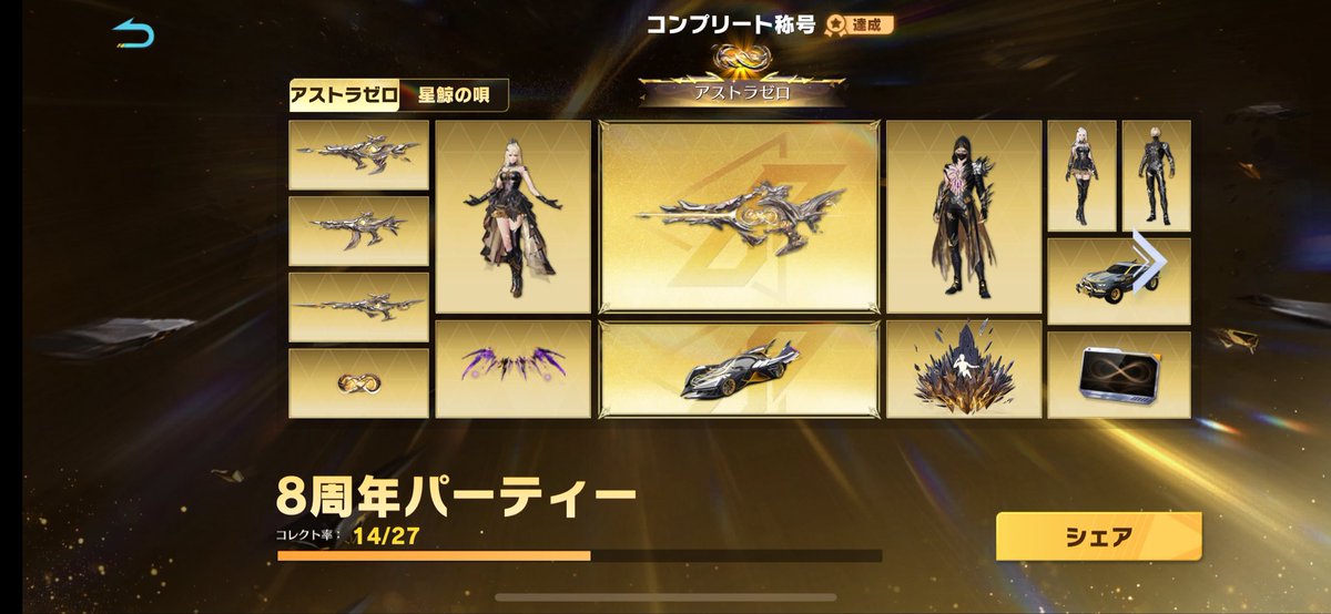 コンプするつもりなかったのに🥱