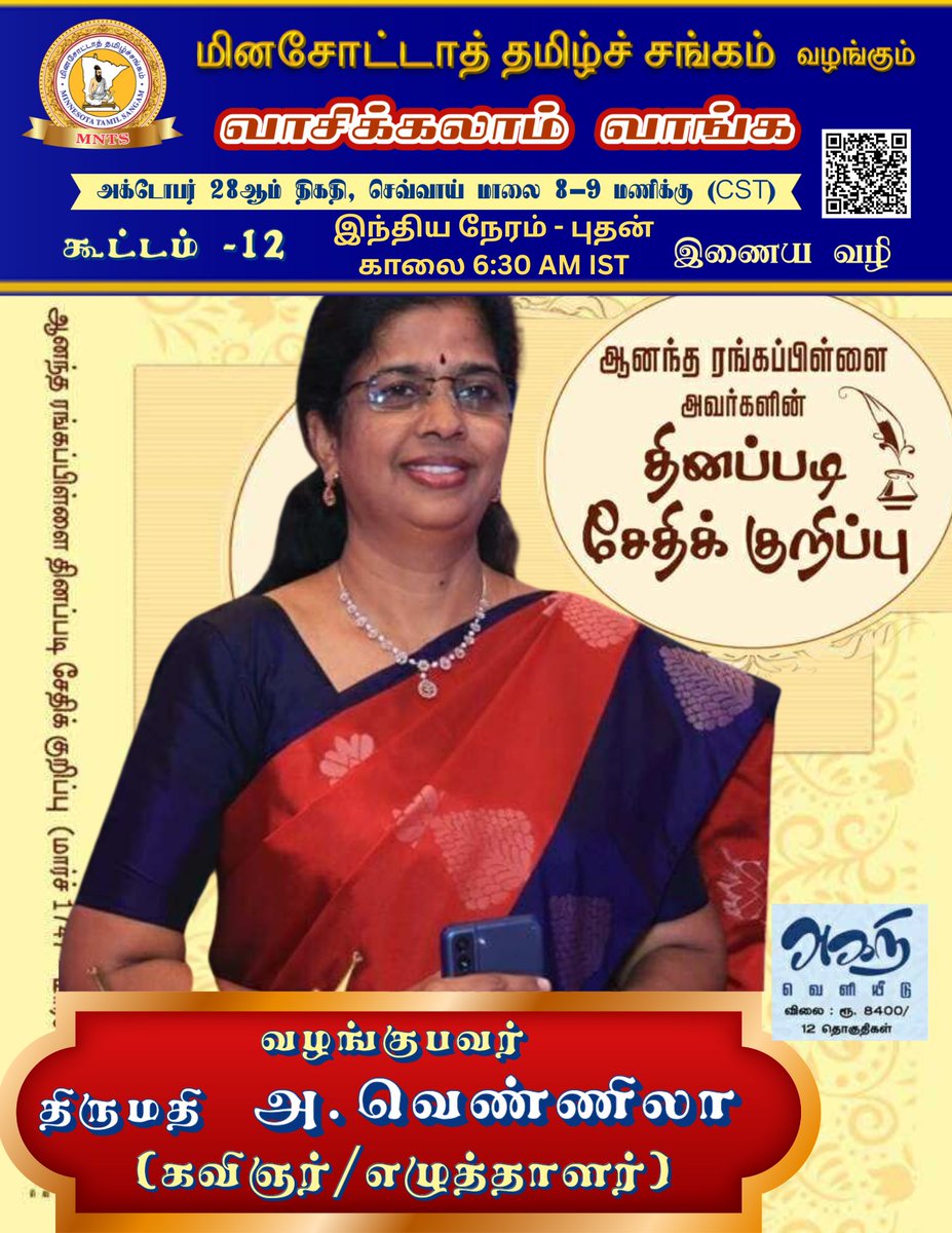 tamil_mn's tweet photo. இணைப்பு:       
Join Zoom Meeting
https://t.co/ZUvBCzbZaR
Meeting ID: 870 5678 8469
Passcode: 621949 https://t.co/AbK0zWbs20