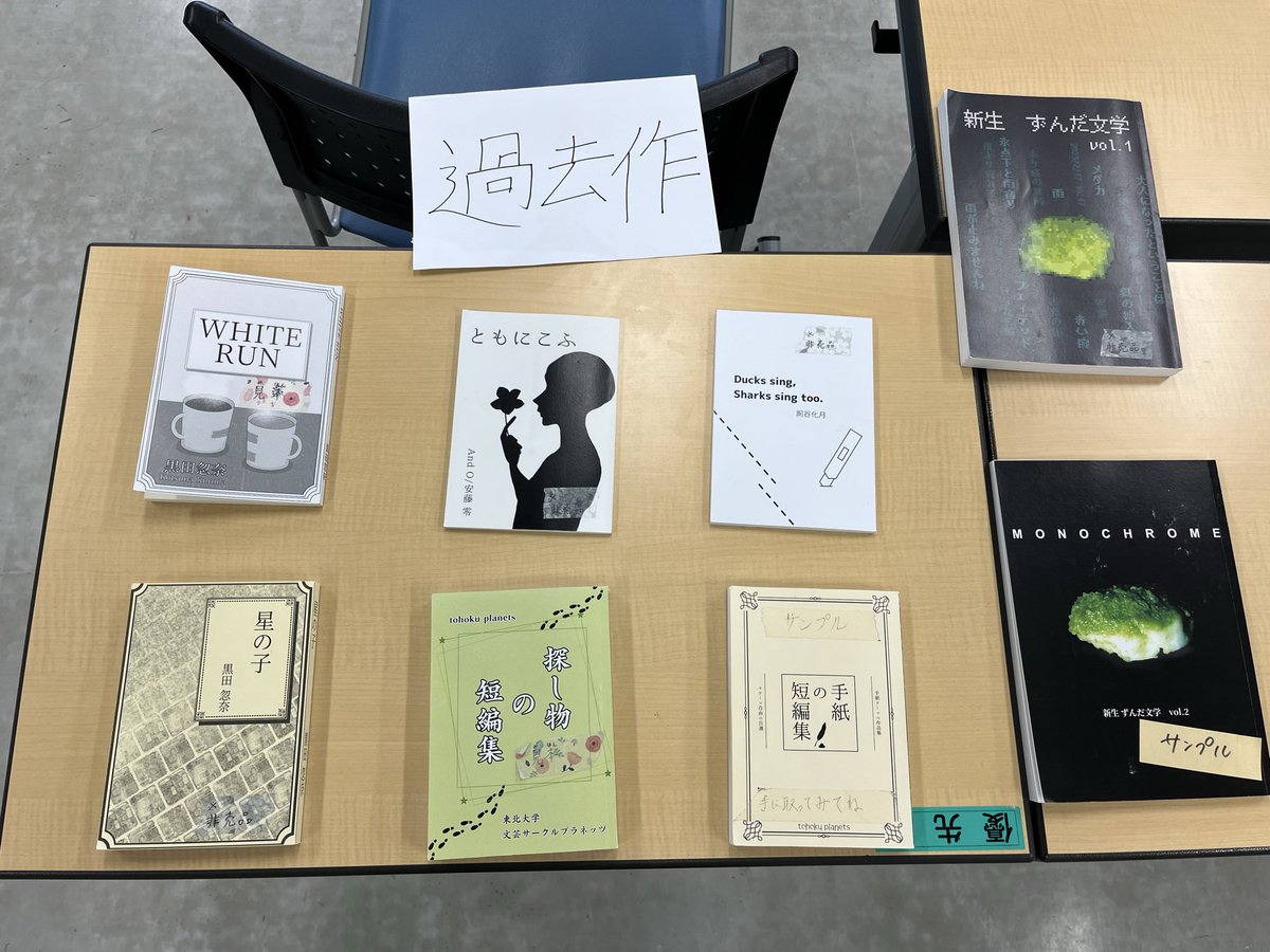 本日、C402にて部誌販売をしております！

#festatohoku
#東北大学祭