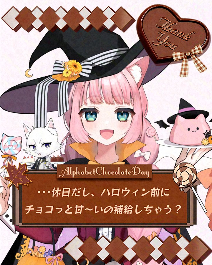 おはるか〜🐈🐾

10/26はアルファベットチョコレートの日 🍫
今日も1日ゆるふぁい🐈🐾

アルファベットチョコレートよくおばぁちゃんに
貰ったてたな〜🍫

みんなはチョコレート🍫好き？

 #おはようVライバー
 #IRIAMライバーだって拡散されたい