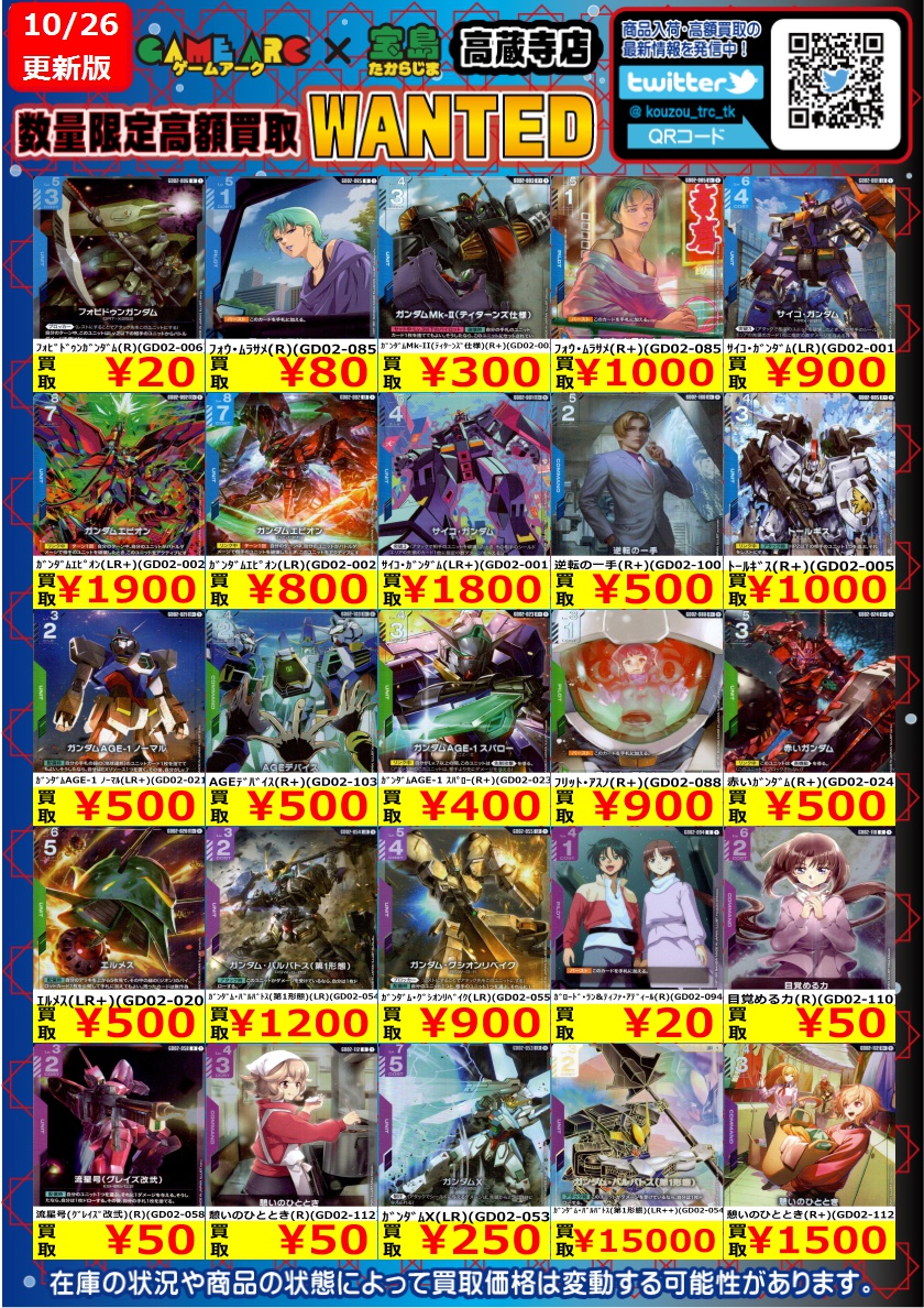 宝島高蔵寺店@ガンダムカード取扱開始ッ‼ on X