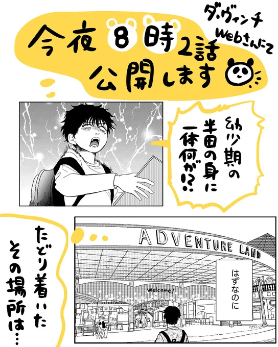 半田のパンダ2話は今夜8時に公開となります!
よろしくお願いします🙇 