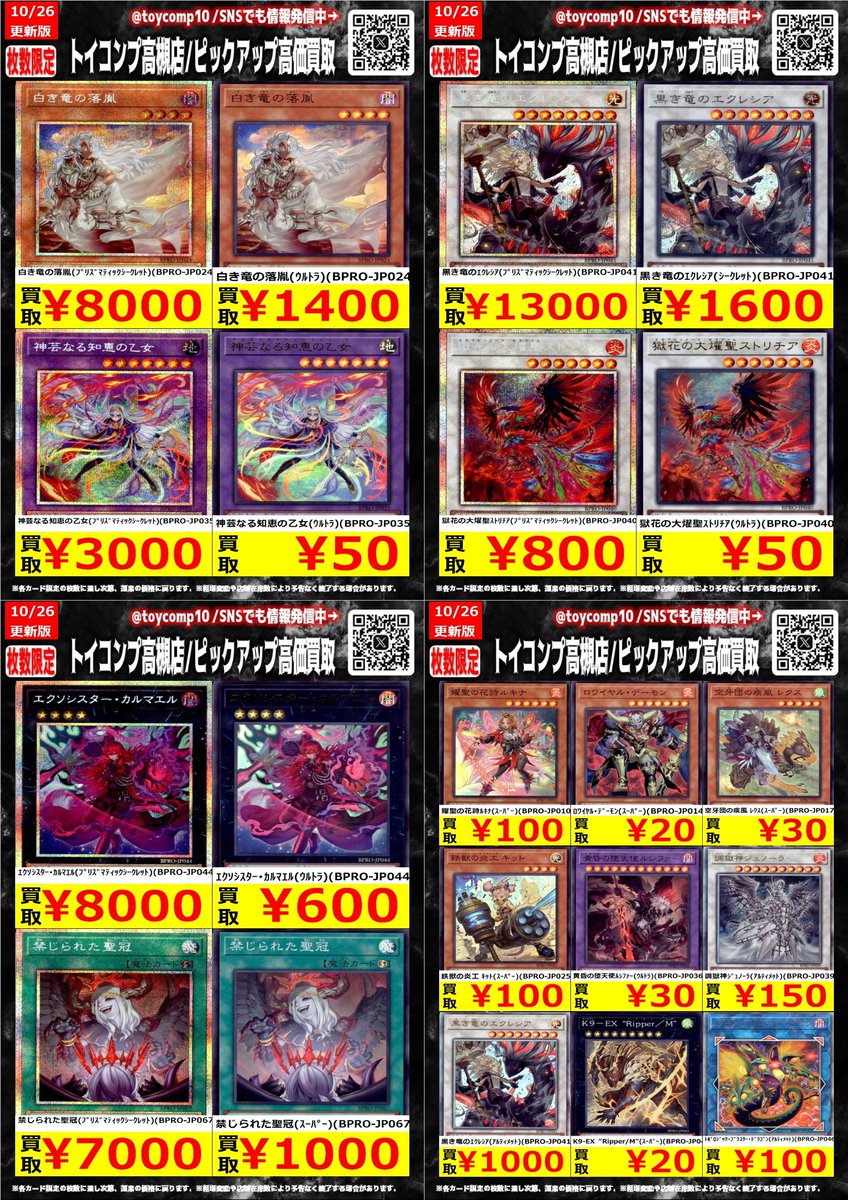 トイコンプ高槻店 on X