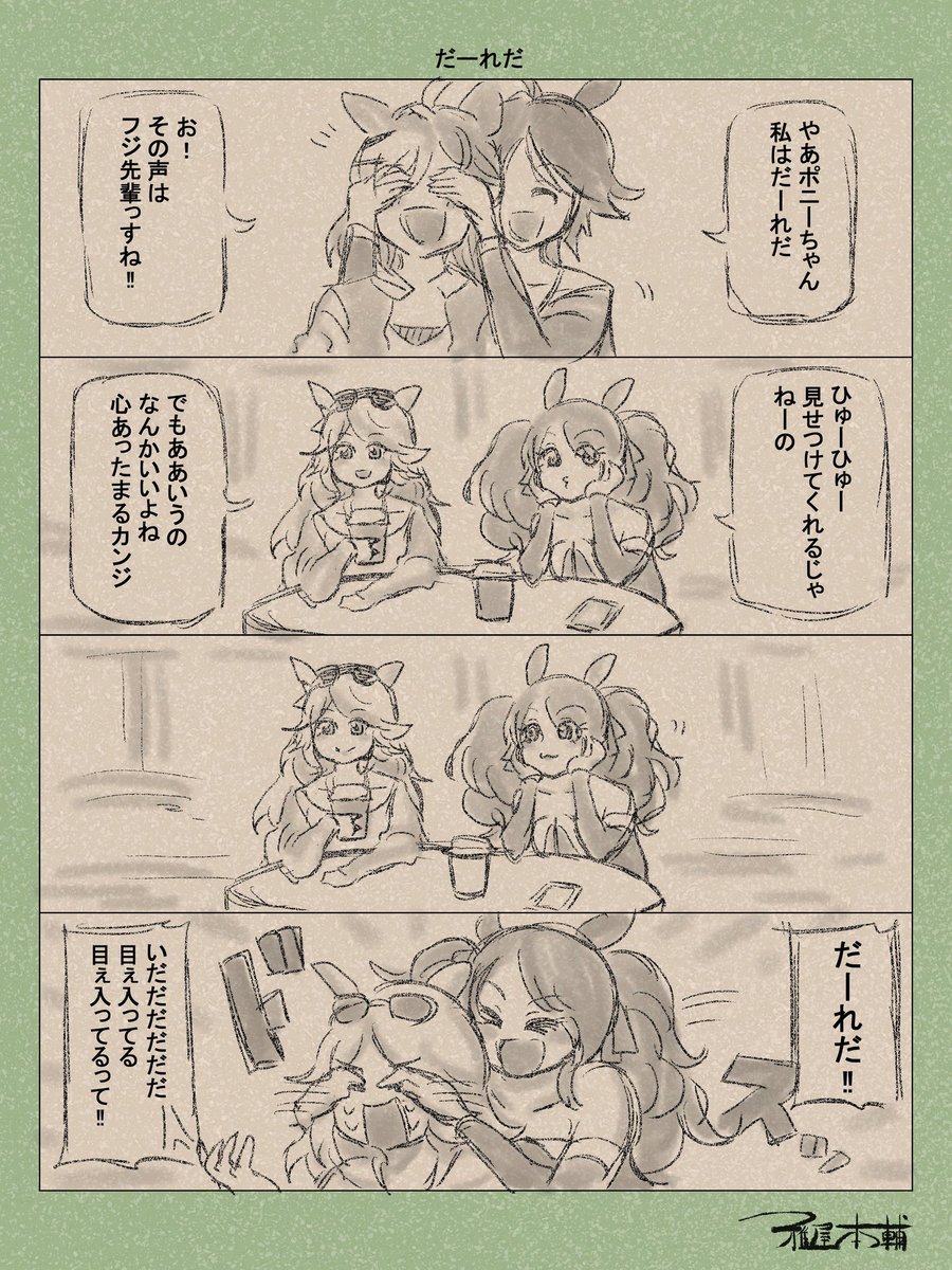 #私がウマ娘にハマったきっかけ
かわよいギャルに誘われて… 