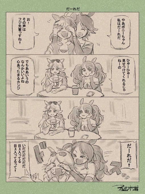#私がウマ娘にハマったきっかけ
かわよいギャルに誘われて… 