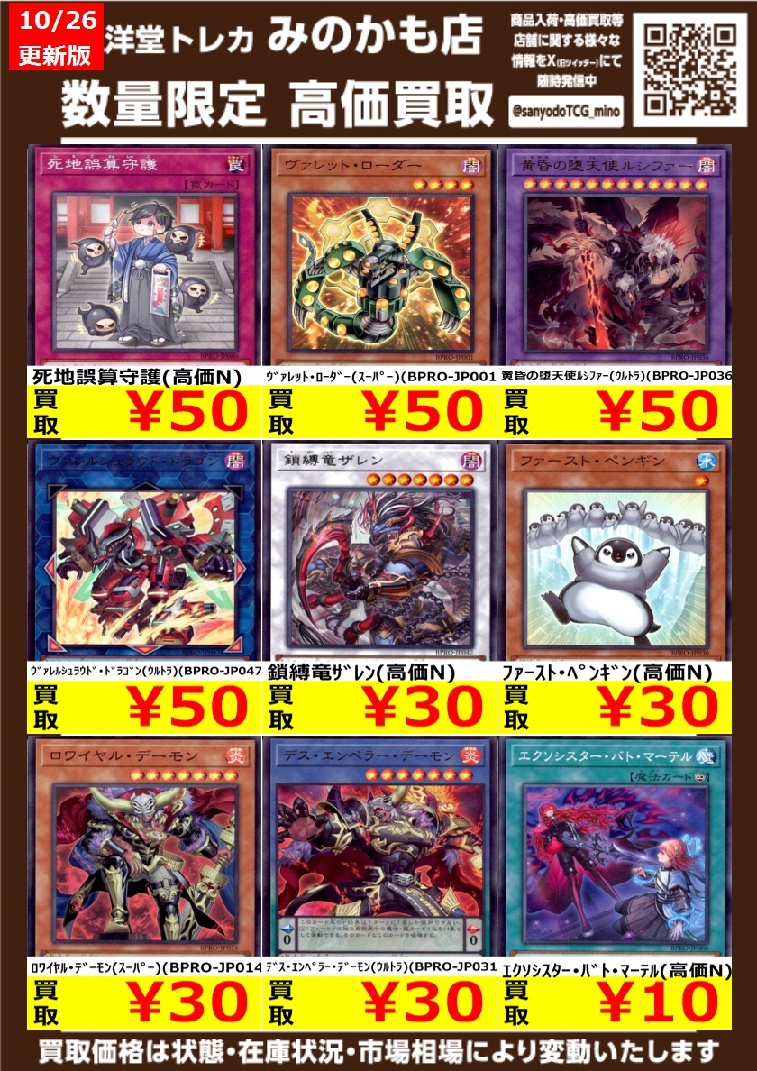 三洋堂トレカ館⭐️みのかも店⭐️ on X