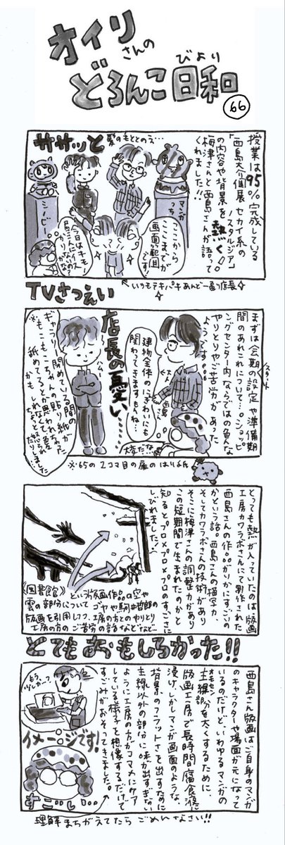 美学校の出張！パープルーム予備校⑩-2は西島大介さんの版画作品について。オイリの理解が合っているか若干不安ではありますが「セカイ系のノスタルジア」展で直接お話聞かれるととても楽しいと思います🐶西島さんは梅津さんの根回し力？気遣い力？策士力？にも言及されてました。4コマはその66です🐌