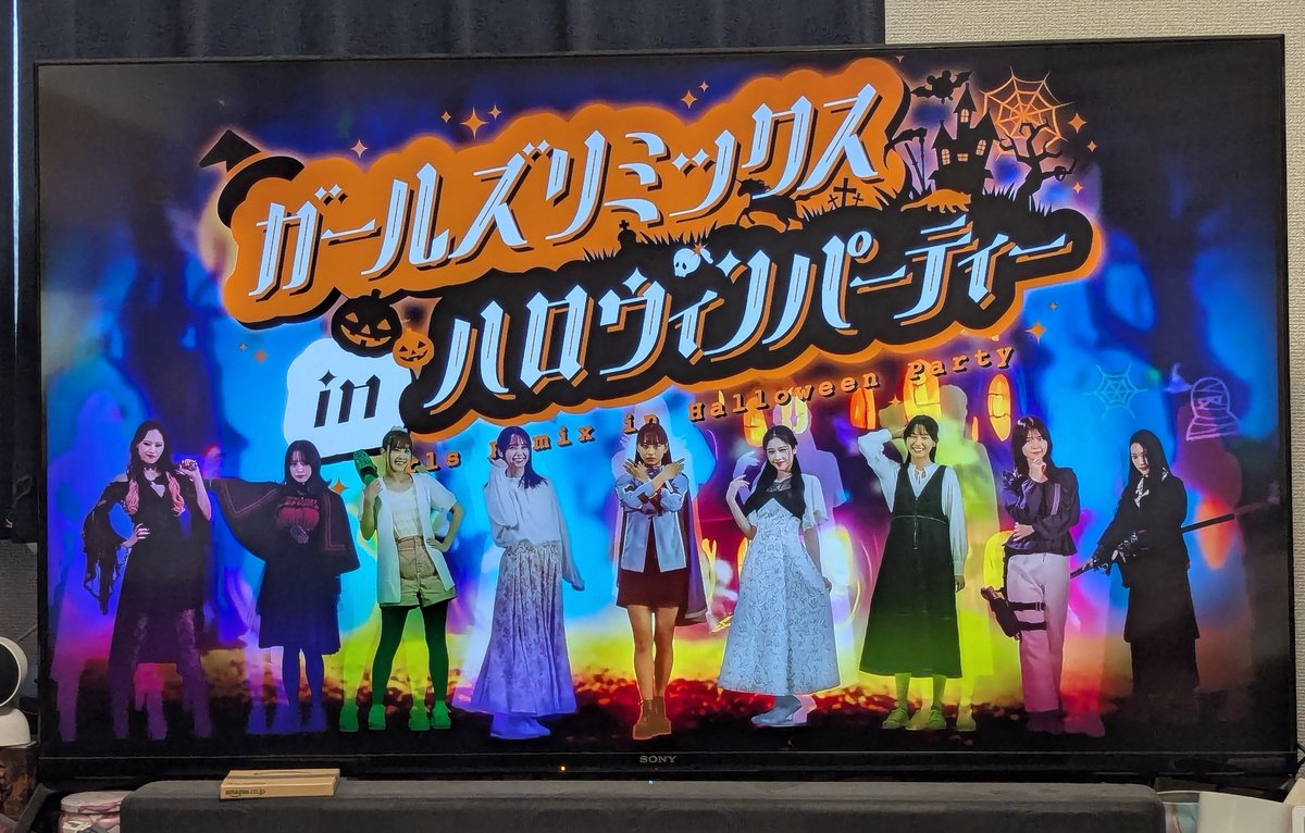 #ガールズリミックス in ハロウィンパーティー
Let's go!