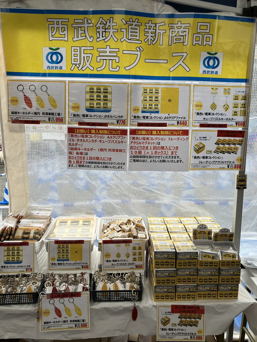 西武鉄道グッズ情報【公式】 on X