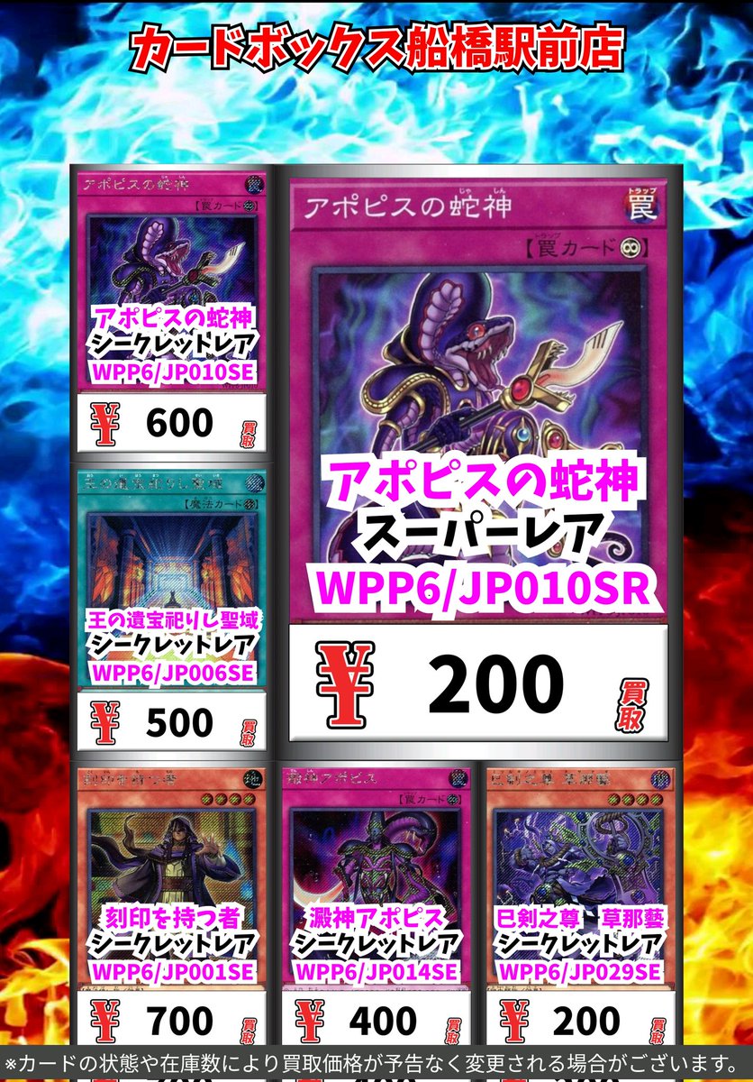 いけっち カードボックス船橋駅前店 on X